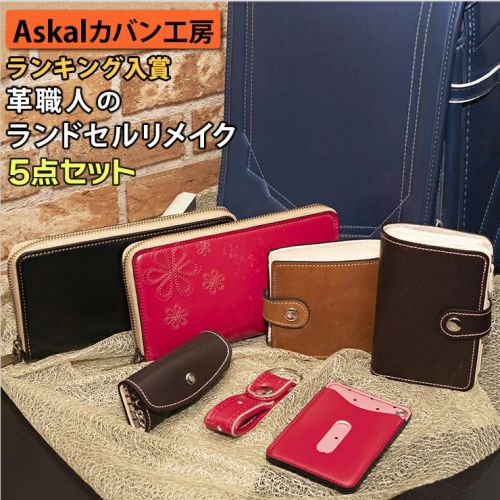 các sản phẩm từ cặp randoseru của askal các sản phẩm từ cặp randoseru của askal